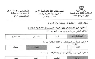 نموذج اجابة امتحان اجتماعيات