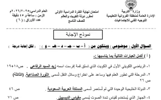 نموذج اجابة امتحان اجتماعيات