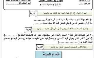 نموذج اختبار قصير اجتماعيات