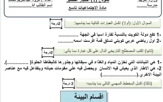 نموذج اختبار قصير اجتماعيات