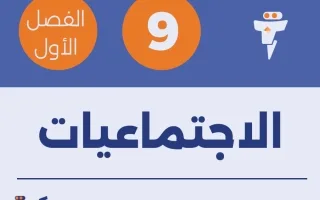 مذكرة اجتماعيات