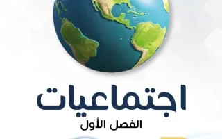 مذكرة اجتماعيات