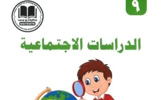 مذكرة اجتماعيات